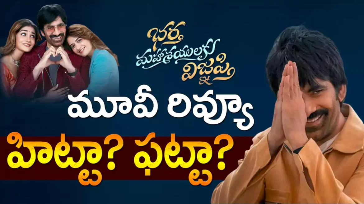 భర్త మహాశయులకు విజ్ఞప్తి మూవీ రివ్యూ 
