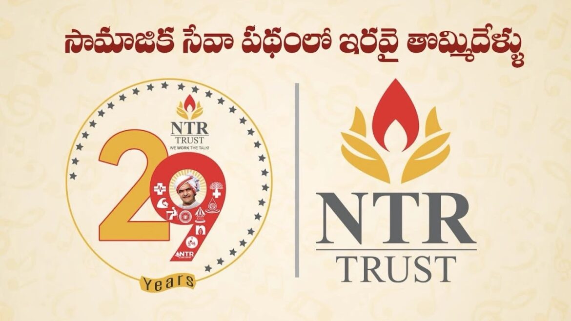 ఎన్టీఆర్ మెమోరియల్ ట్రస్ట్ 29 సంవత్సరాల సేవలను పూర్తి చేసుకుంది, ప్రజా సంక్షేమంలో 30వ సంవత్సరంలోకి అడుగుపెట్టింది

