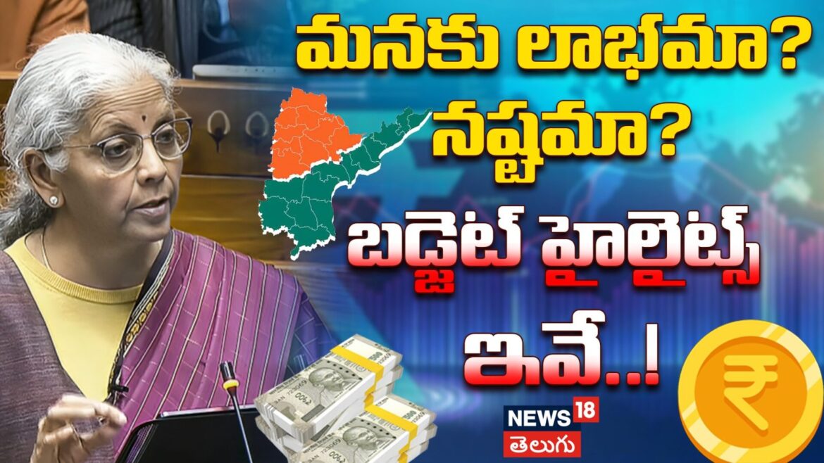 బడ్జెట్ 2026-27 ముఖ్యాంశాలు: మనకు లాభమా? నష్టమా?బడ్జెట్ హైలైట్స్ ఇవే..!
