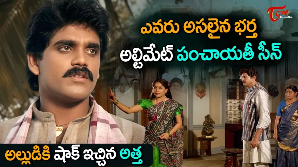 Janaki ramudu: పంచాయతీలో అల్లుడికి షాక్ ఇచ్చిన అత్త 
