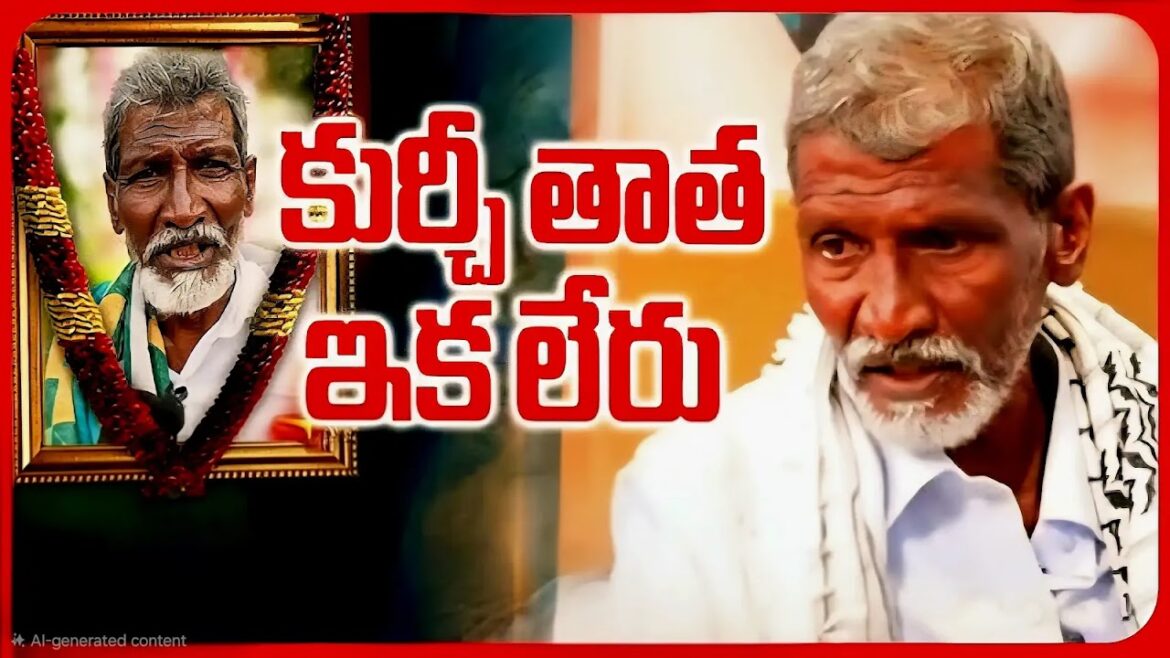 కుర్చీ మడత పెట్టి ఫేమ్ మహ్మద్ పాషా కన్నుమూశారు

