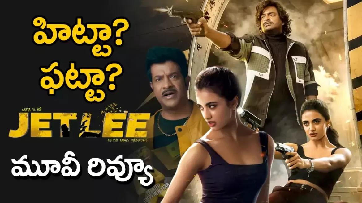 తెలుగులో జెట్లీ మూవీ రివ్యూ: జెట్లీ మూవీ రివ్యూ
